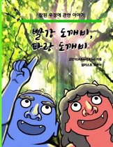 Red Ogre, Blue Ogre (Korean Version)
