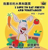 Chinese English Bilingual Collection- I Love to Eat Fruits and Vegetables (Chinese English Bilingual Book)