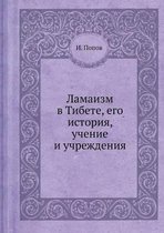 Ламаизм в Тибете, его история, учение и учре&#
