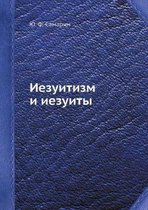 Иезуитизм и иезуиты