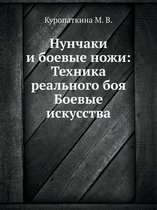 Nunchaki I Boevye Nozhi