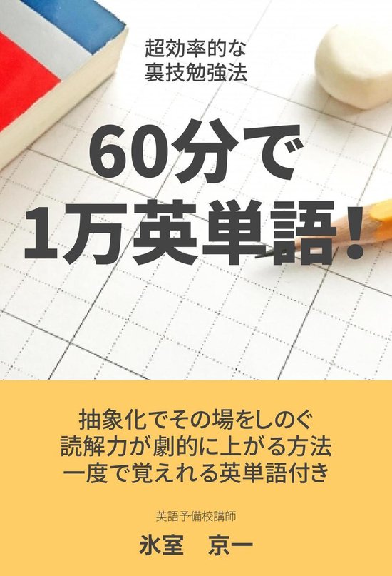 超」英語法 - 語学・辞書・学習参考書