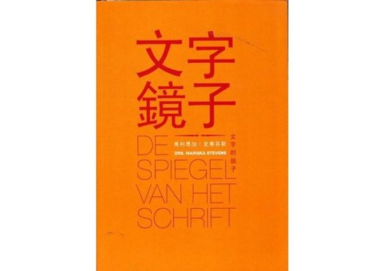De spiegel van het schrift met 2 audio-cd's