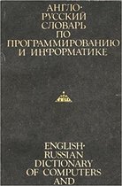 English-Russian Dictionary of Computers and Programming