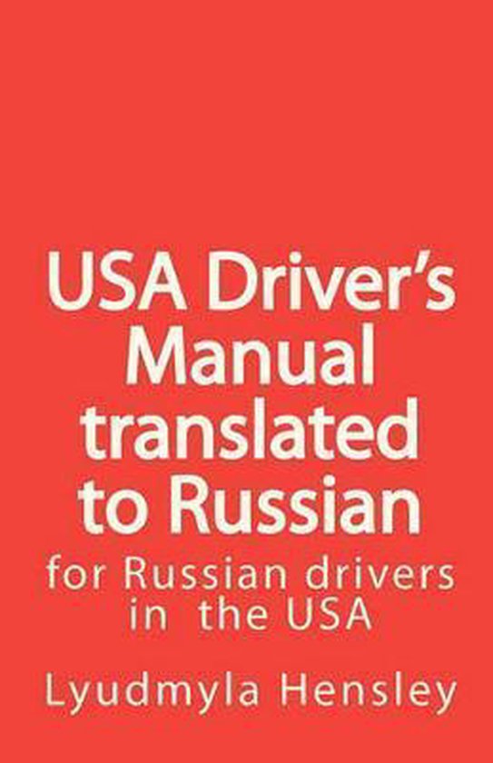USA Driver's Manual Translated to Russian - cover