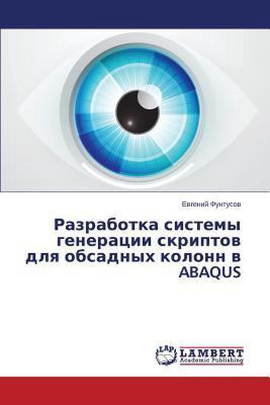 Razrabotka sistemy generatsii skriptov dlya obsadnykh kolonn ... - cover