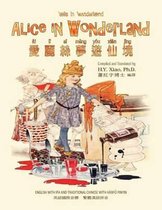 Juvenile Picture Books- Alice in Wonderland (Traditional Chinese)