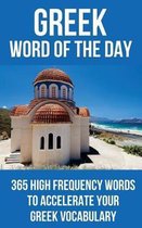 Greek Word of the Day