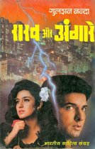 Raakh Aur Angaare (Hindi Novel)