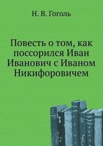 Повесть о том, как поссорился Иван Иванови