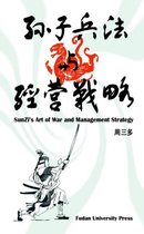 Sunzi's Art of War and Management Strategy