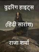 Hindi Books: Novels and Poetry - वुदरिंग हाइट्स (हिंदी सारांश)