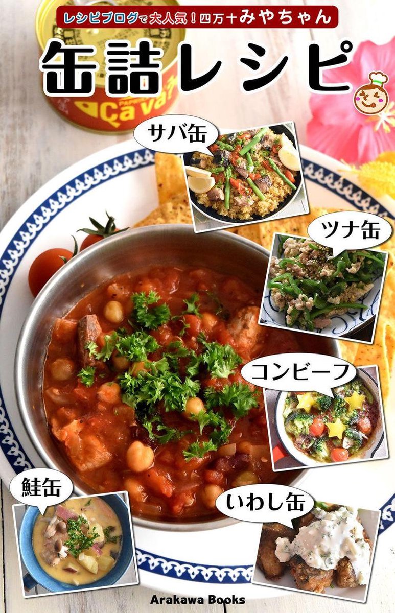 Bol Com 缶詰レシピ By四万十みやちゃん Ebook Onbekend Boeken Bol Com 缶詰レシピ By四万十みやちゃん Ebook Onbekend Boeken