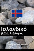 Ισλανδικό βιβλίο λεξιλογίου