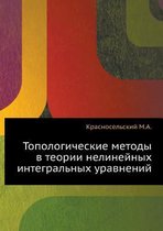 Topologicheskie Metody V Teorii Nelinejnyh Integralnyh Uravnenij