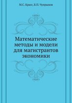Matematicheskie Metody I Modeli Dlya Magistrantov Ekonomiki