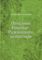 Описание Николае-Радовицкого монастыря