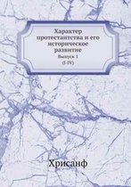 Harakter Protestantstva I Ego Istoricheskoe Razvitie Vypusk 1-2