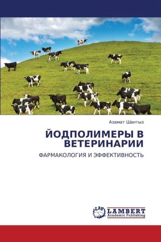 Yodpolimery V Veterinarii - cover