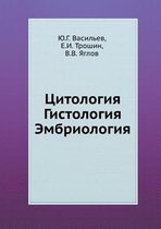 Цитология. Гистология. Эмбриология