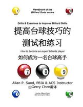 Drills and Exercises to Improve Billiard Skills (Chinese)