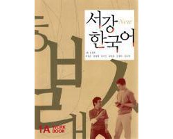 New Sogang Korean 1A Workbook