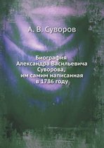Биография Александра Васильевича Суворо&