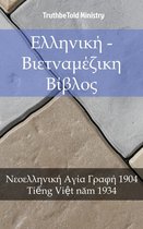 Parallel Bible Halseth 1811 - Ελληνική - Βιετναμέζικη Βίβλος