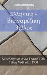 Parallel Bible Halseth 1811 - Ελληνική - Βιετναμέζικη Βίβλος