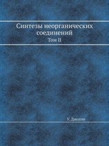 Синтезы неорганических соединений