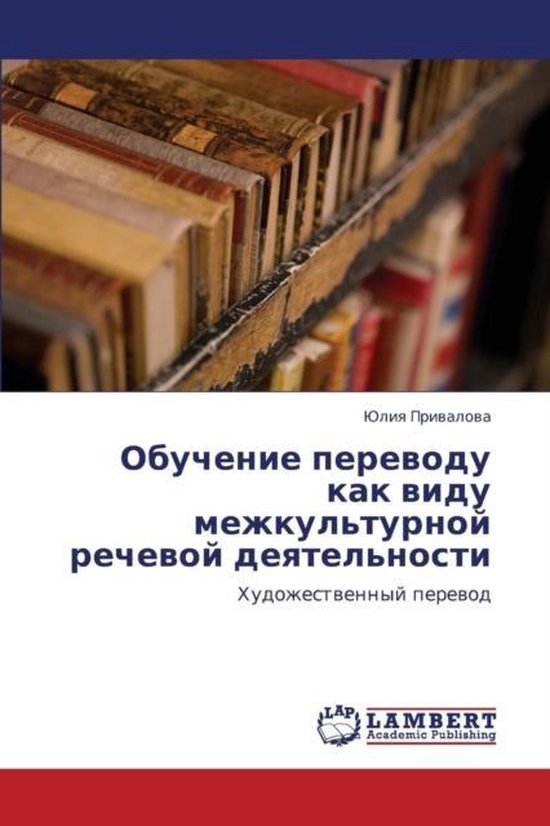 Obuchenie Perevodu Kak Vidu Mezhkul'turnoy Rechevoy Deyatel' ... - cover