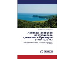 Antikolchakovskoe Partizanskoe Dvizhenie V Primor'e (1919-1920 Gg.)