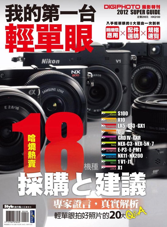 我的第一台輕單眼 - cover