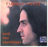 Giannis Glezos - Afta Pou Agapisame - All We Loved (CD)