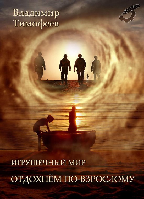 Игрушечный мир - cover