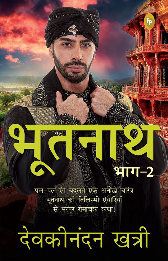 Bhootnath (Part 2) (Hindi) - cover
