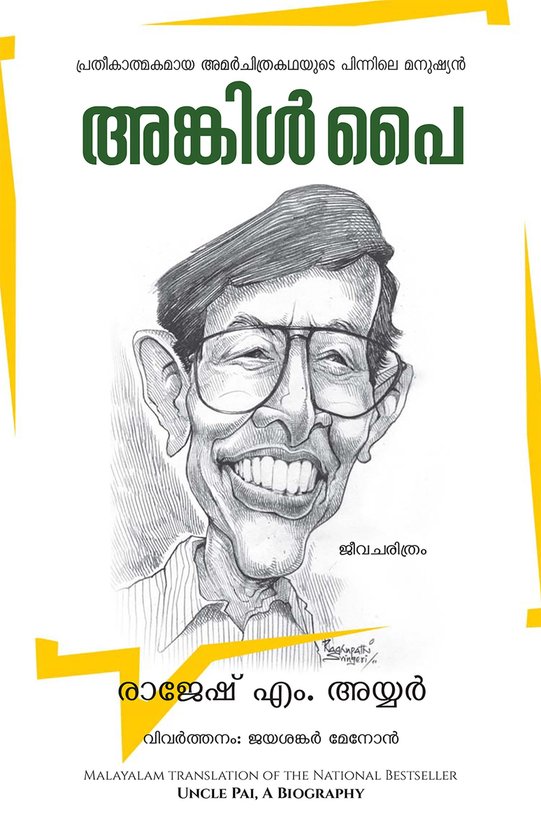 Uncle Pai A Biography (Malayalam) - cover