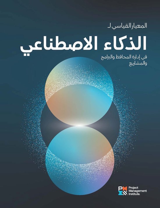 The Standard for Artificial Intelligence in Portfolio, Progr ... - cover