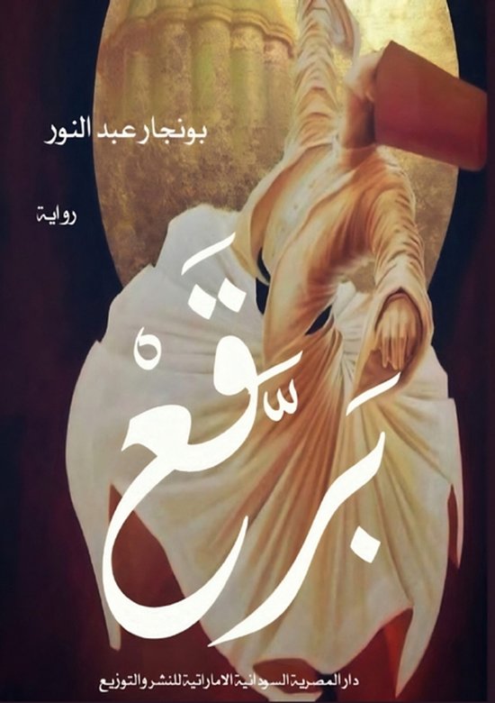 برقع - cover