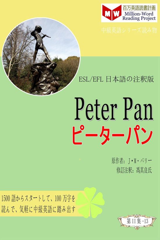 Peter Pan ピーターパン Esl Efl注釈音声版 Ebook Onbekend Boeken Bol Com