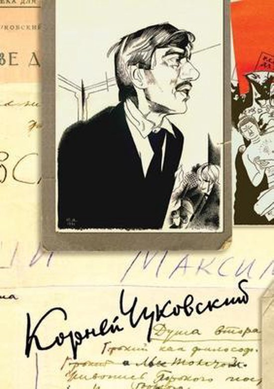 Собрание сочинений: В 15 т. Т. 8, К. И. Чуковский | 9785519661669 ...