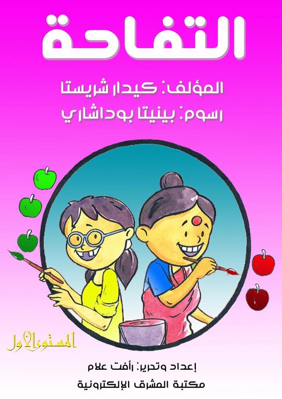 التفاحة - cover