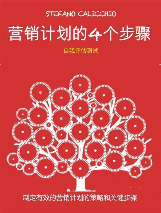 营销计划的4个步骤 - cover