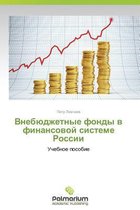 Vnebyudzhetnye Fondy V Finansovoy Sisteme Rossii