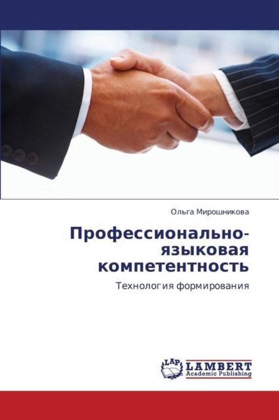 Professional'no-Yazykovaya Kompetentnost' - cover