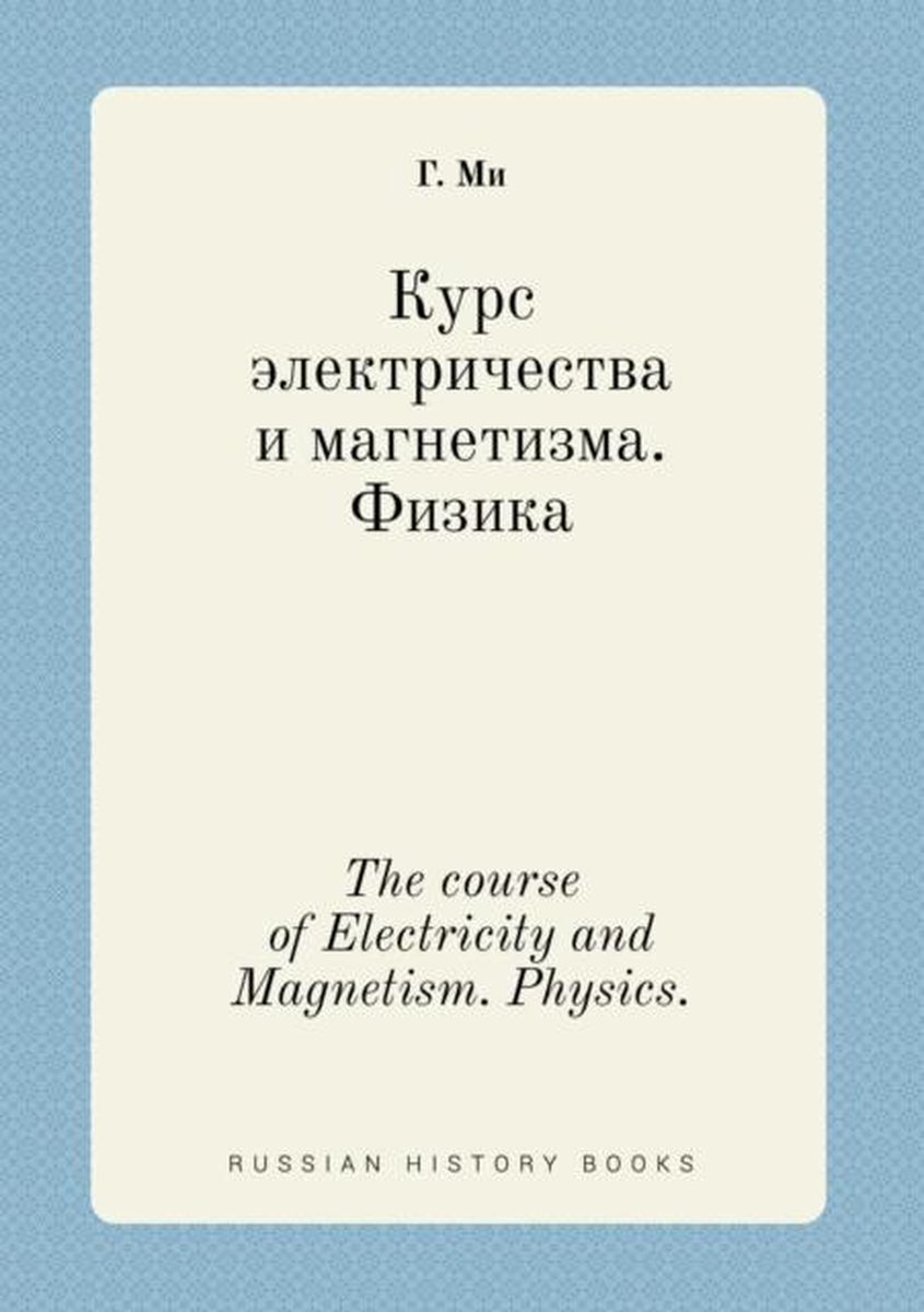 The course of Electricity and Magnetism. Physics. - G Mi