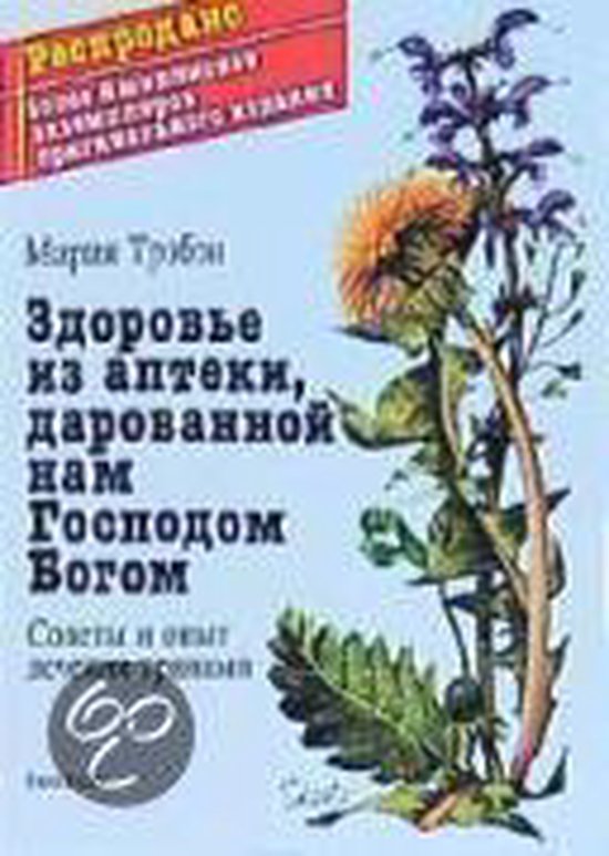 Cover van het boek 'Gesundheit aus der Apotheke Gottes russische Ausgabe' van Maria  Treben