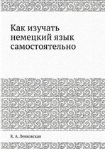 Как изучать немецкий язык самостоятельно