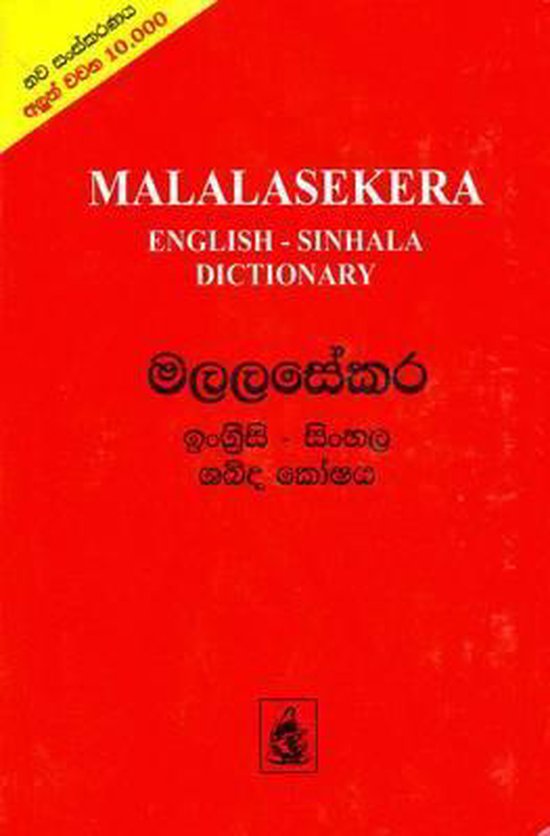 EnglishSinhalese Dictionary, Peiris Malalasekera