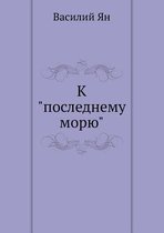 K poslednemu moryu